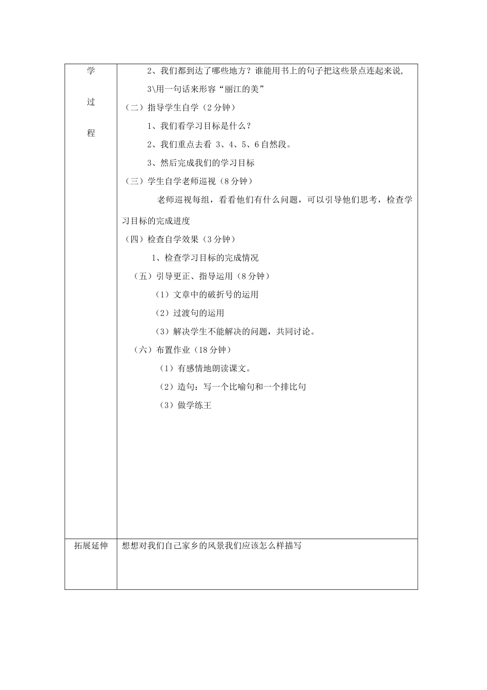 四年级语文下册 第二单元 7 走进丽江教案2 语文版-语文版小学四年级下册语文教案_第3页