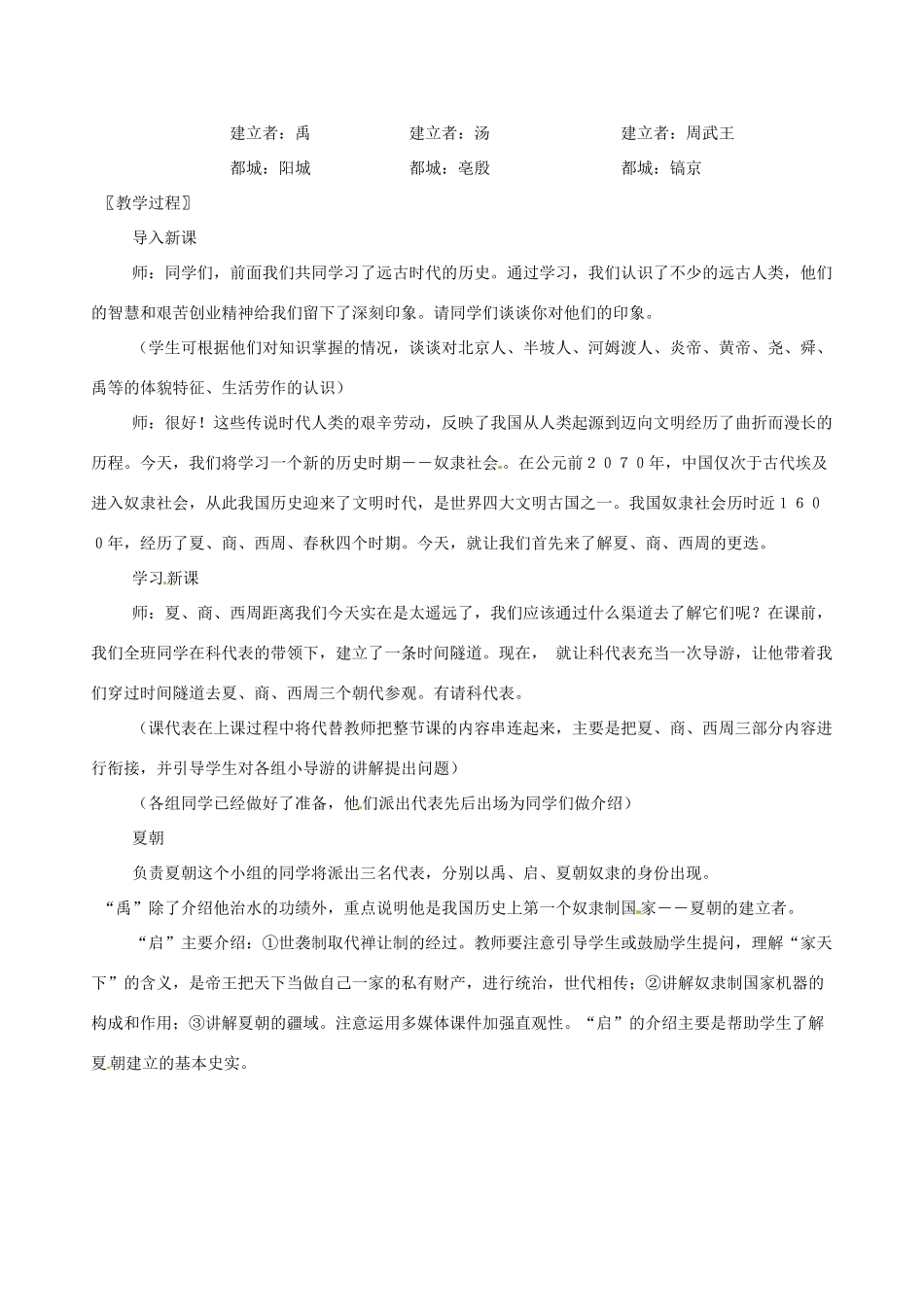 七年级历史上册 2.5《夏、商、西周的更迭》教案（4）北师大版_第2页