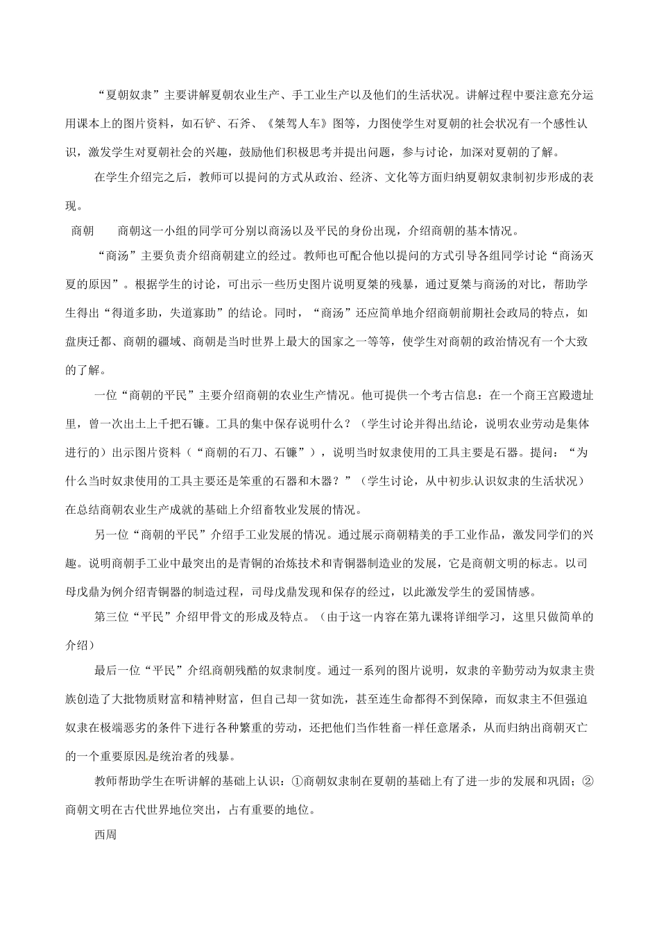 七年级历史上册 2.5《夏、商、西周的更迭》教案（4）北师大版_第3页