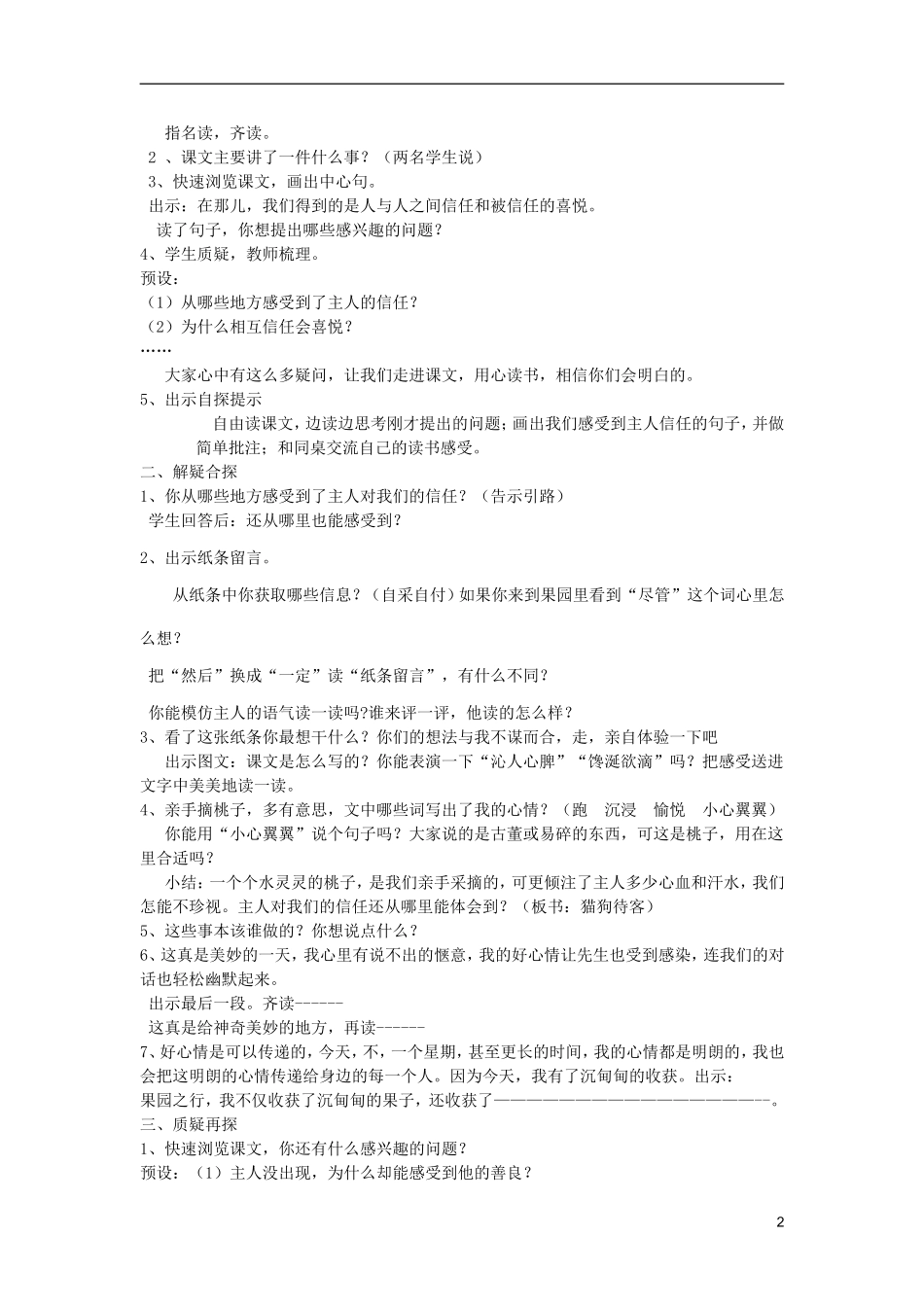 五年级语文上册 23 信任教学设计 西师大版_第2页