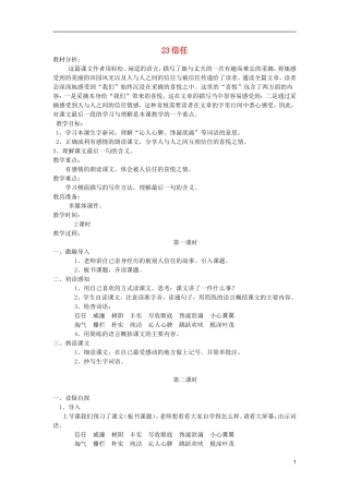 五年级语文上册 23 信任教学设计 西师大版
