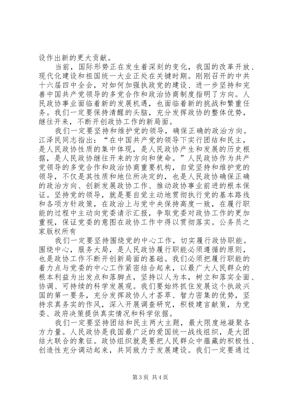 在区庆祝人民政协成立周年大会上的讲话发言_第3页