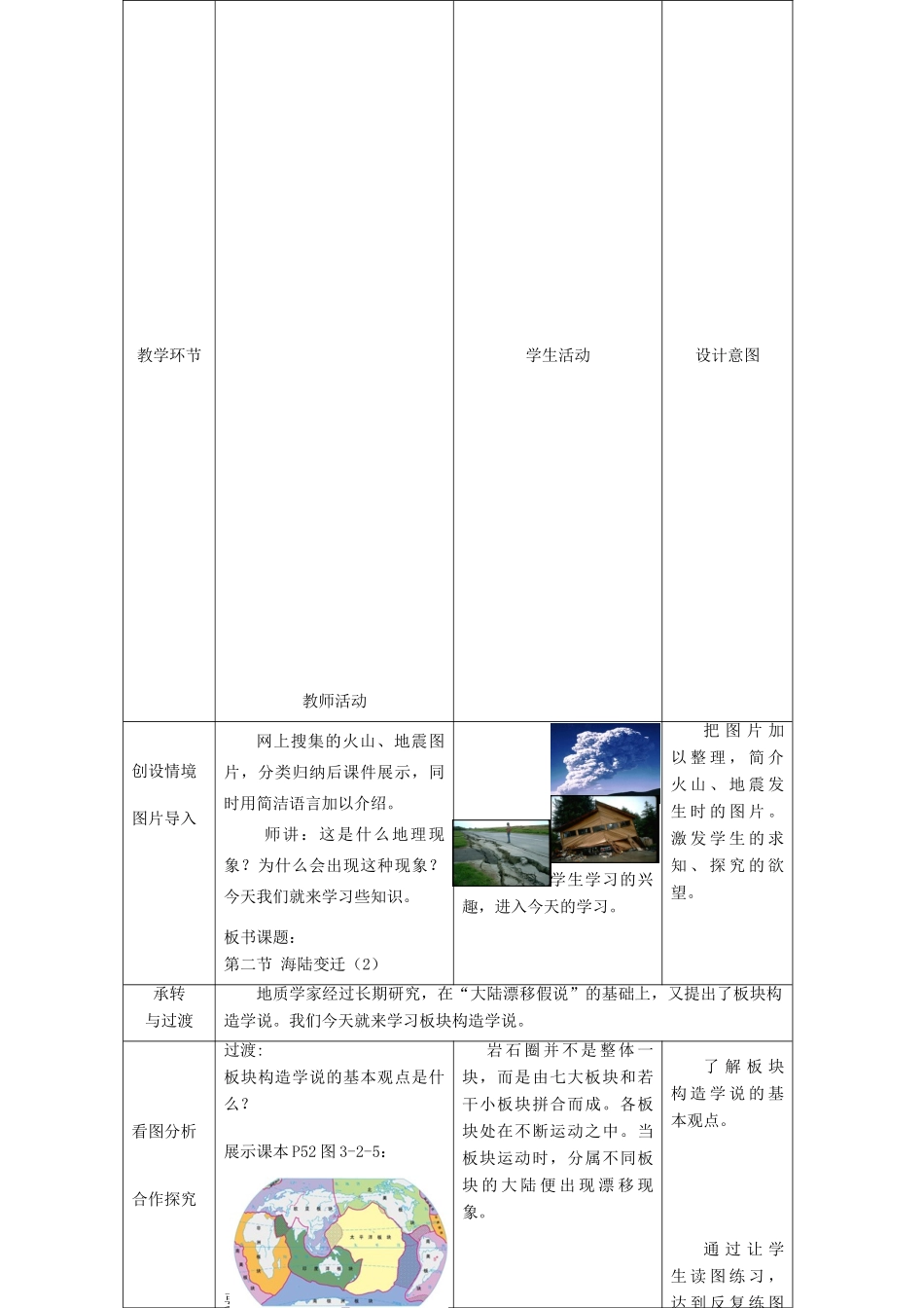 七年级地理上册 3.2 海陆变迁（第2课时）教案 （新版）商务星球版-（新版）商务星球版初中七年级上册地理教案_第2页