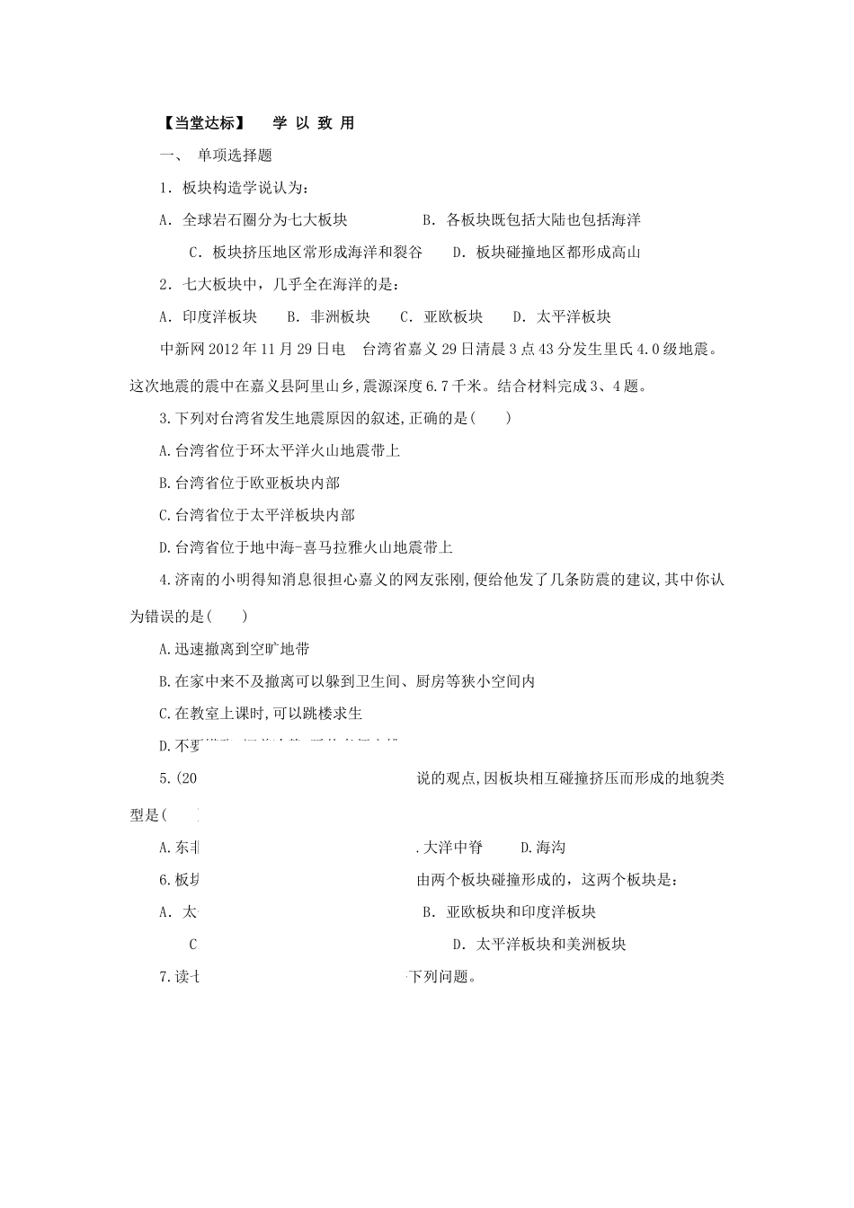 七年级地理上册 3.2 海陆变迁（第2课时）教案 （新版）商务星球版-（新版）商务星球版初中七年级上册地理教案_第3页