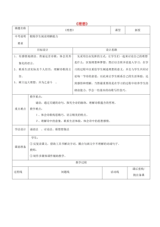 山东省济南市六年级语文下册 1 理想教案 鲁教版五四制-鲁教版五四制小学六年级下册语文教案
