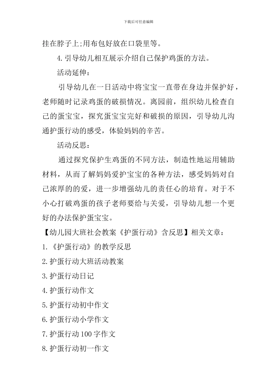 幼儿园大班社会教案《护蛋行动》含反思_第2页
