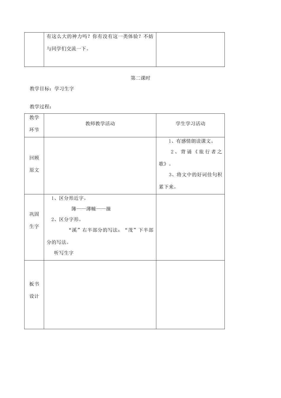 五年级语文下册 第十单元 我们去旅行 2 少年旅行队教案 北师大版-北师大版小学五年级下册语文教案_第3页