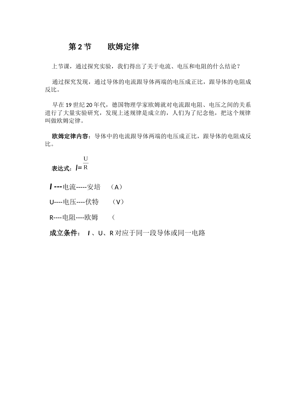 第2节----欧姆定律_第1页
