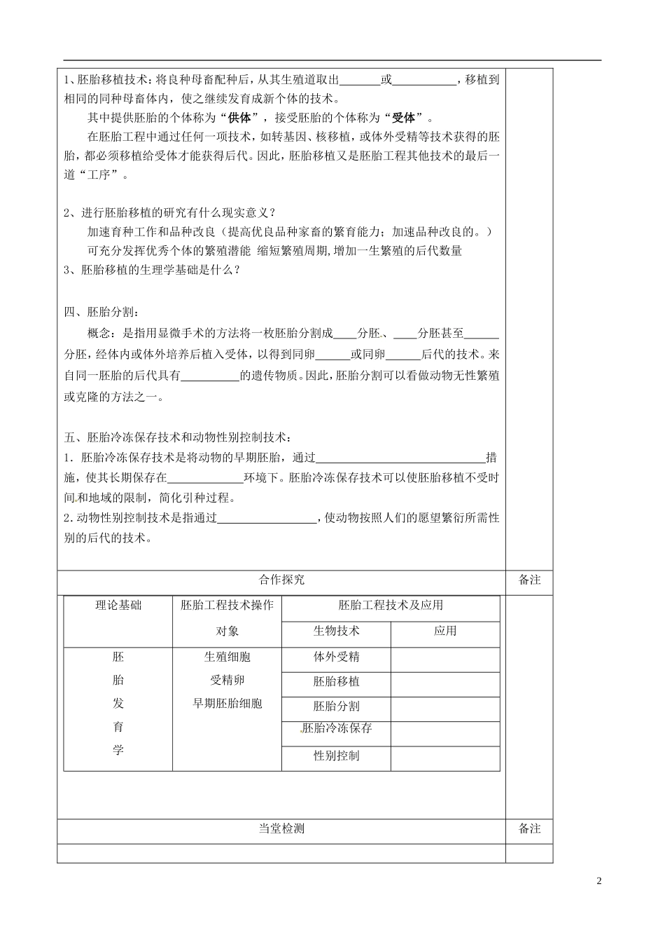 陕西省澄城县寺前中学高二生物《胚胎工程的主要技术与应用》学案 人教版_第2页
