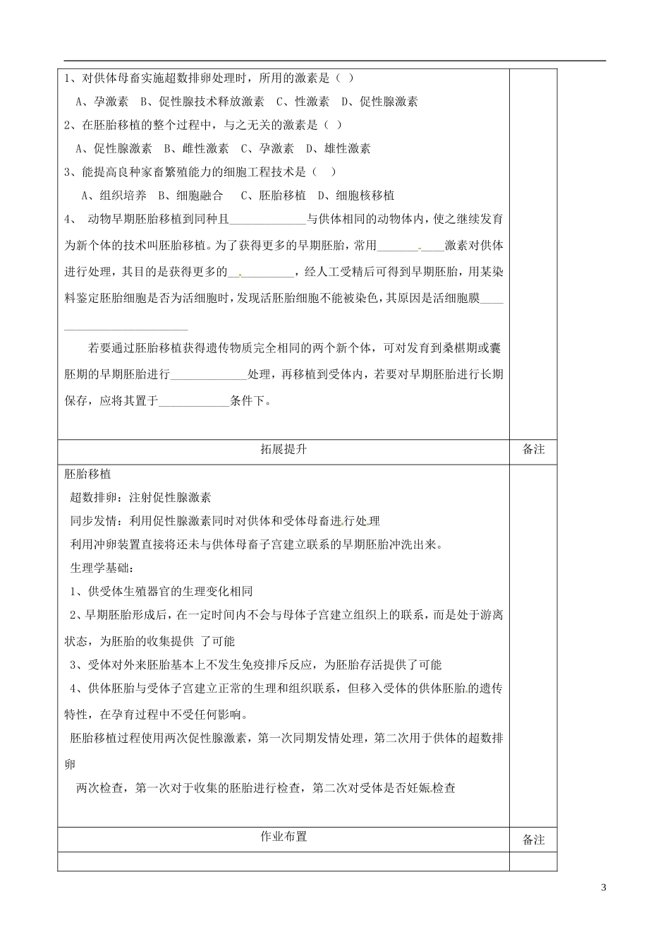 陕西省澄城县寺前中学高二生物《胚胎工程的主要技术与应用》学案 人教版_第3页