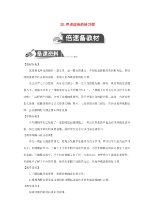 秋六年级语文上册 第七单元 25 养成读报的好习惯教案设计 苏教版-苏教版小学六年级上册语文教案