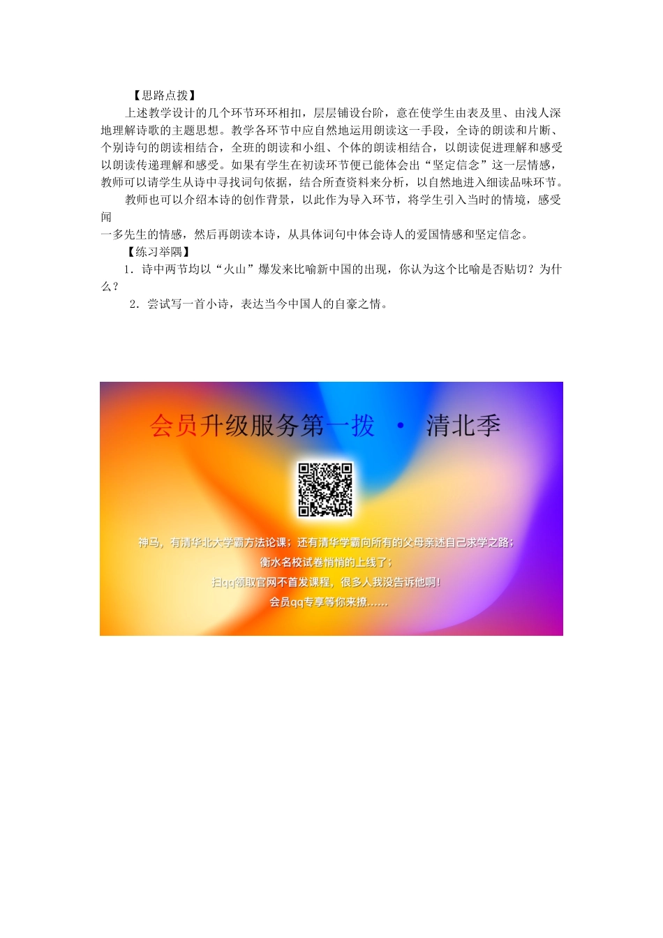 五年级语文下册 8.2一句话教案2 长春版-长春版小学五年级下册语文教案_第3页