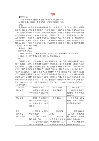 五年级语文下册 8.2一句话教案2 长春版-长春版小学五年级下册语文教案