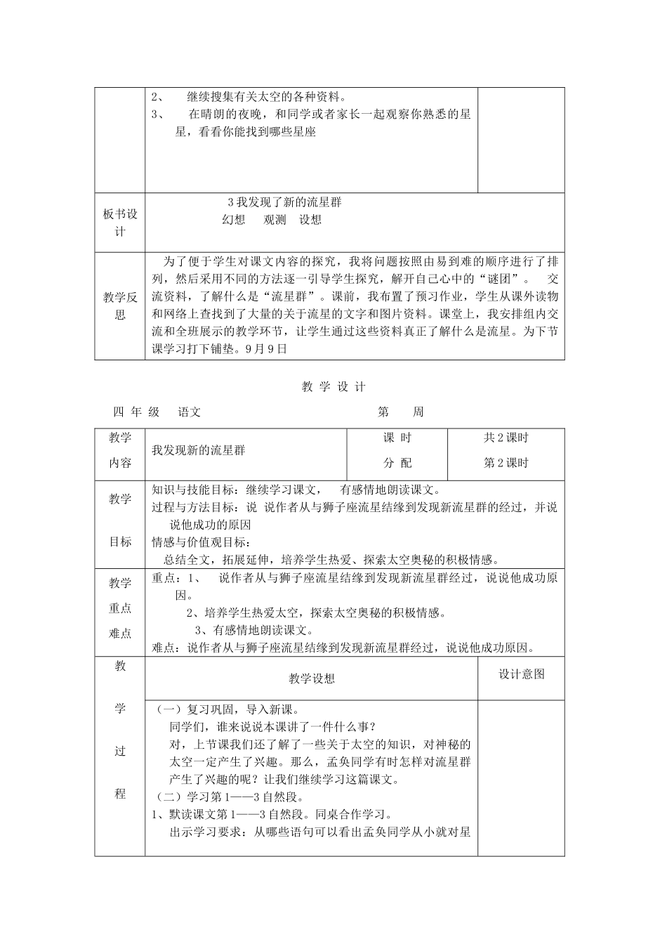 四年级语文上册《我发现了新的流星群》教案 语文A版-语文A版小学四年级上册语文教案_第2页