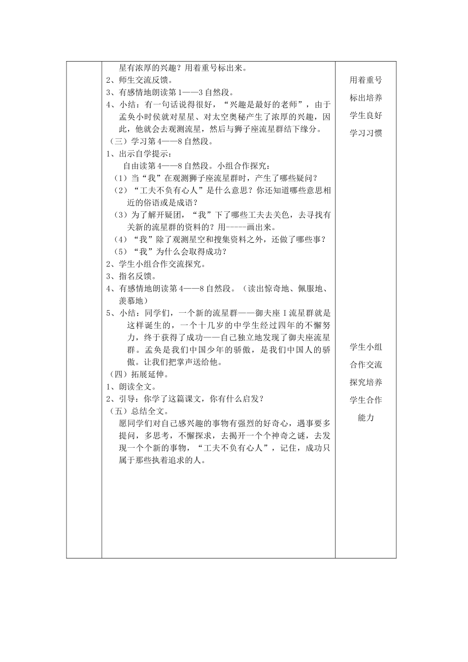 四年级语文上册《我发现了新的流星群》教案 语文A版-语文A版小学四年级上册语文教案_第3页