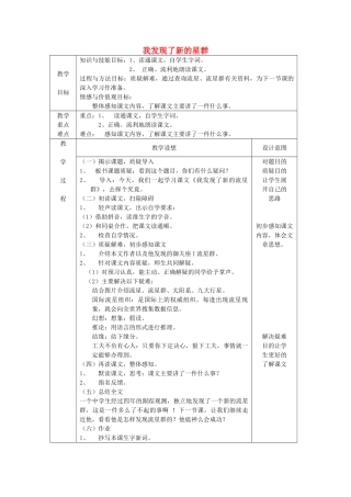 四年级语文上册《我发现了新的流星群》教案 语文A版-语文A版小学四年级上册语文教案