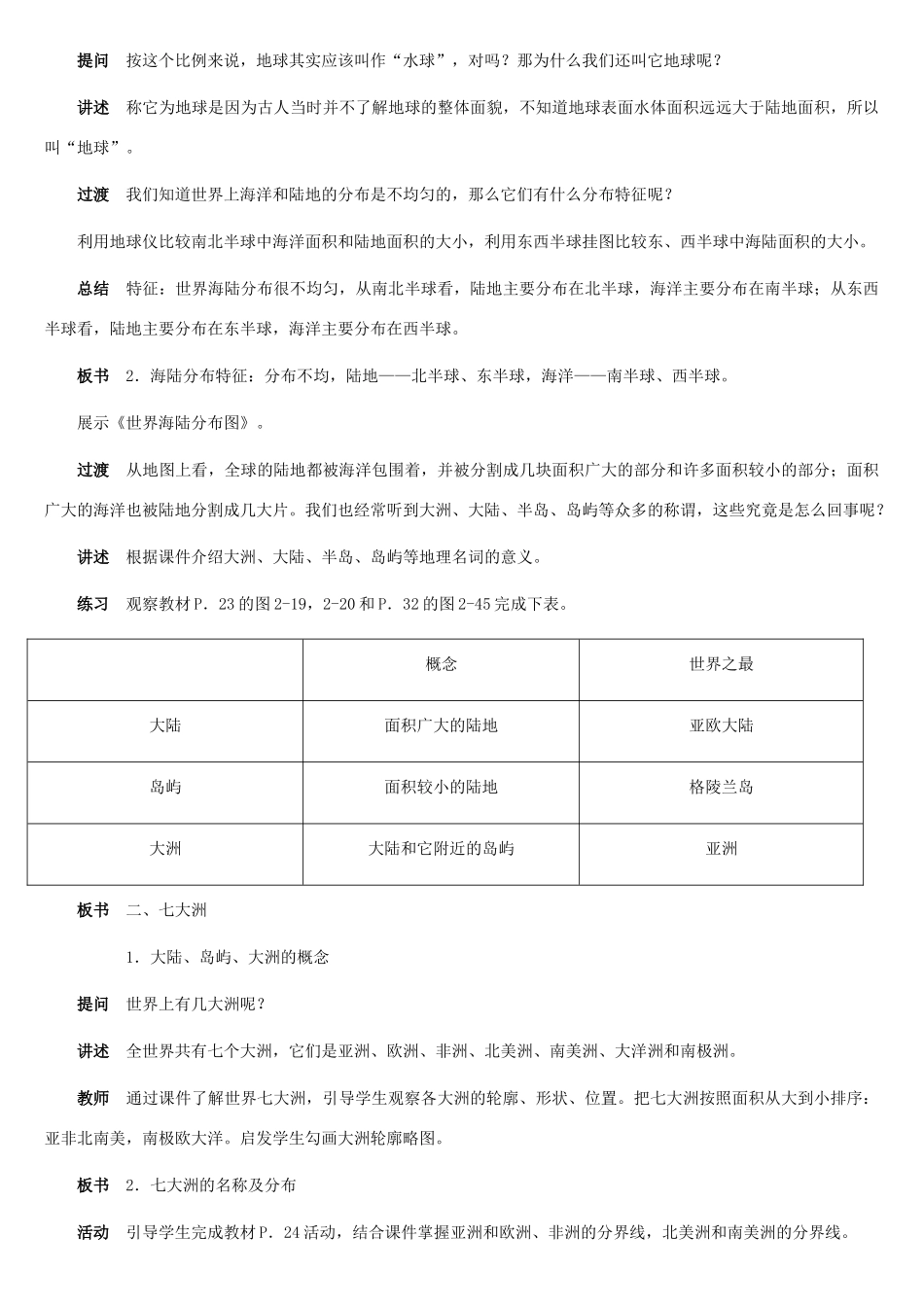 七年级地理上册 世界的海陆分布（第一课时）教案 湘教版_第3页