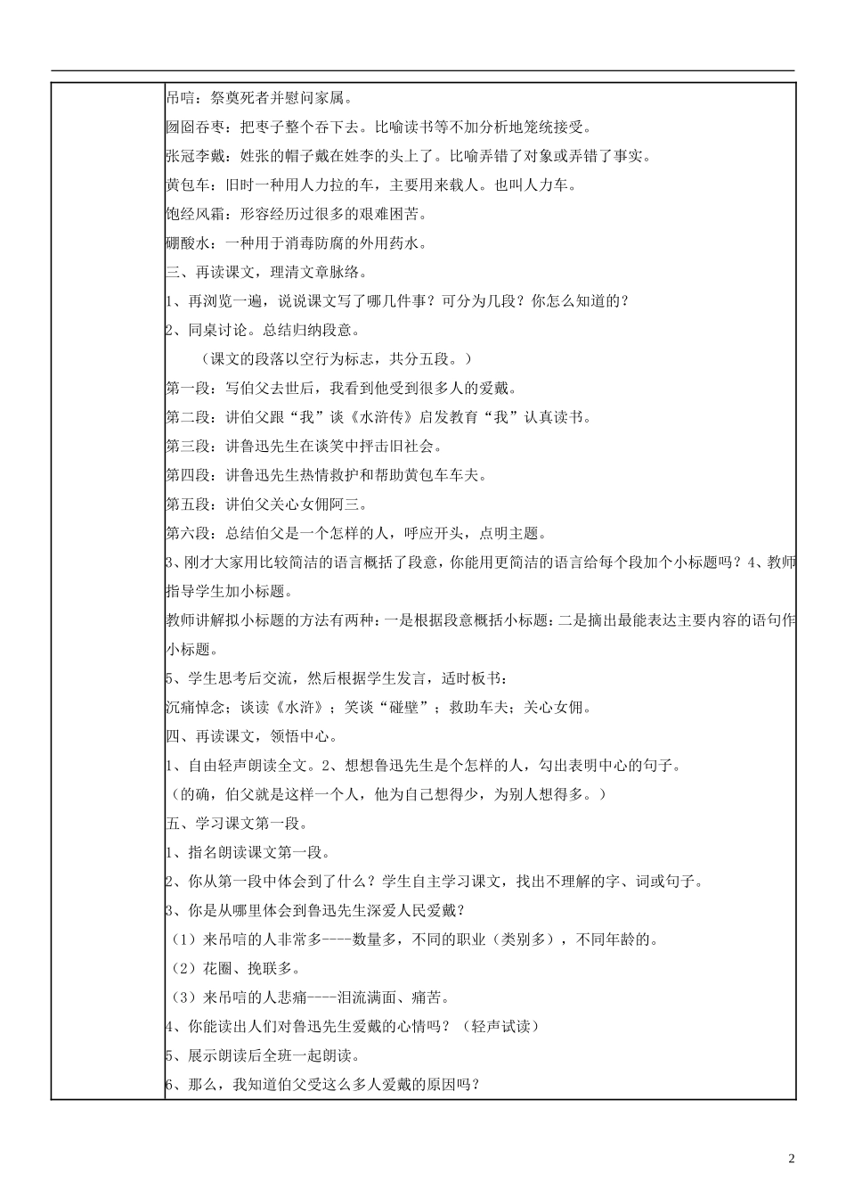 五年级语文上册 我的伯父鲁迅先生教案1 人教版_第2页