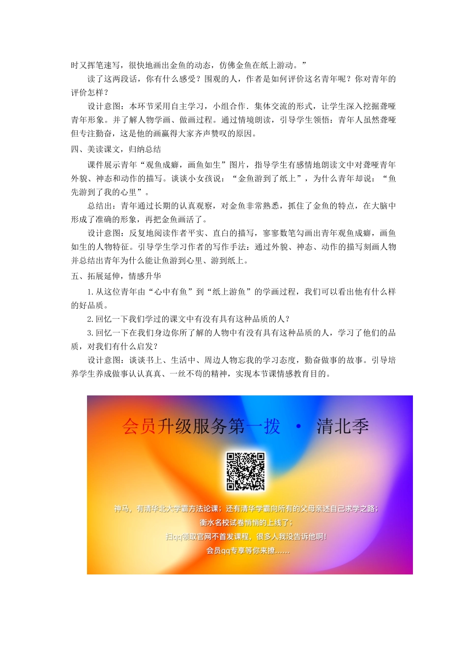 四年级语文上册 第八单元 31《鱼游到了纸上》培优教案 鲁教版-鲁教版小学四年级上册语文教案_第2页