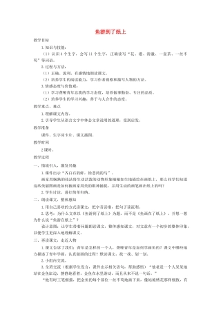 四年级语文上册 第八单元 31《鱼游到了纸上》培优教案 鲁教版-鲁教版小学四年级上册语文教案