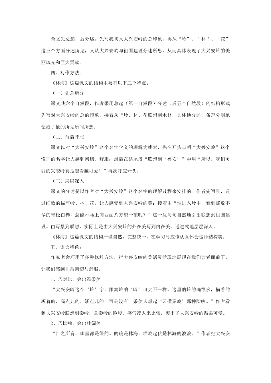 秋五年级语文上册《林海》教学设计 沪教版-沪教版小学五年级上册语文教案_第2页