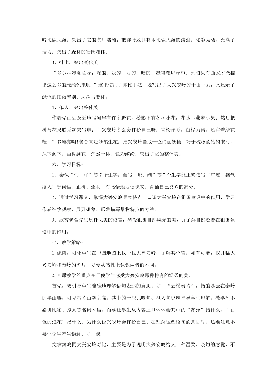 秋五年级语文上册《林海》教学设计 沪教版-沪教版小学五年级上册语文教案_第3页