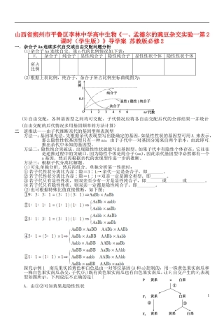 山西省朔州市平鲁区李林中学高中生物《一、孟德尔的豌豆杂交实验一第2课时（学生版）》导学案 苏教版必修2