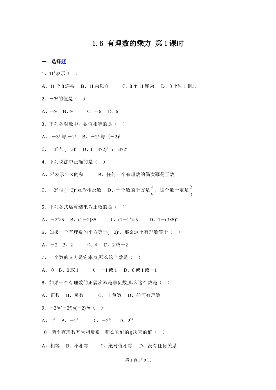 1.6有理数的乘方课后作业.6-有理数的乘方作业_第1页