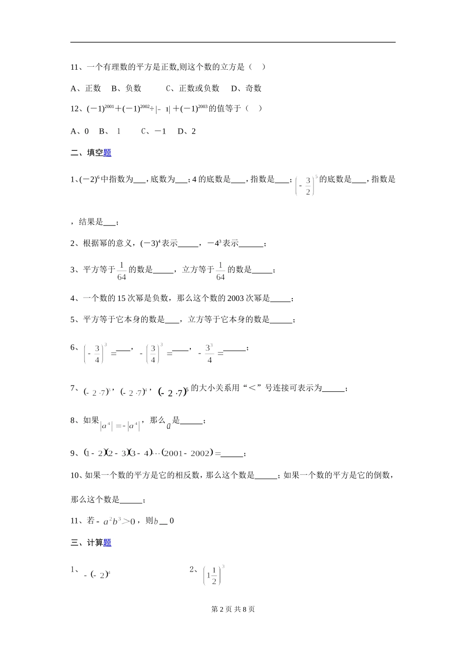 1.6有理数的乘方课后作业.6-有理数的乘方作业_第2页