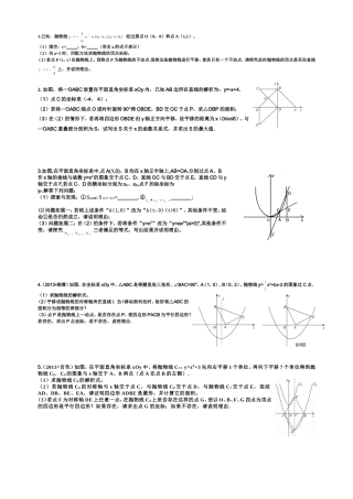 二次函数探究5道