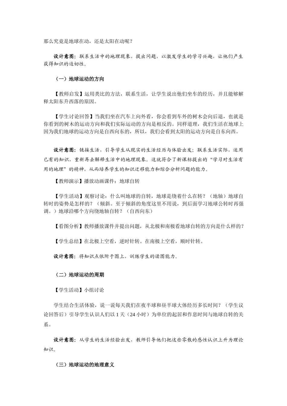 七年级地理上册 第一章“地球的自转及其地理意义”的说课稿 人教版_第3页