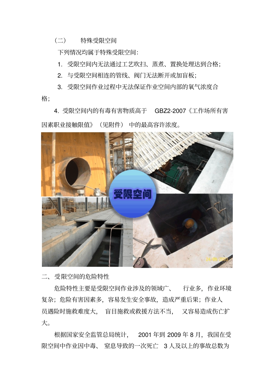受限空间相关知识解读_第3页
