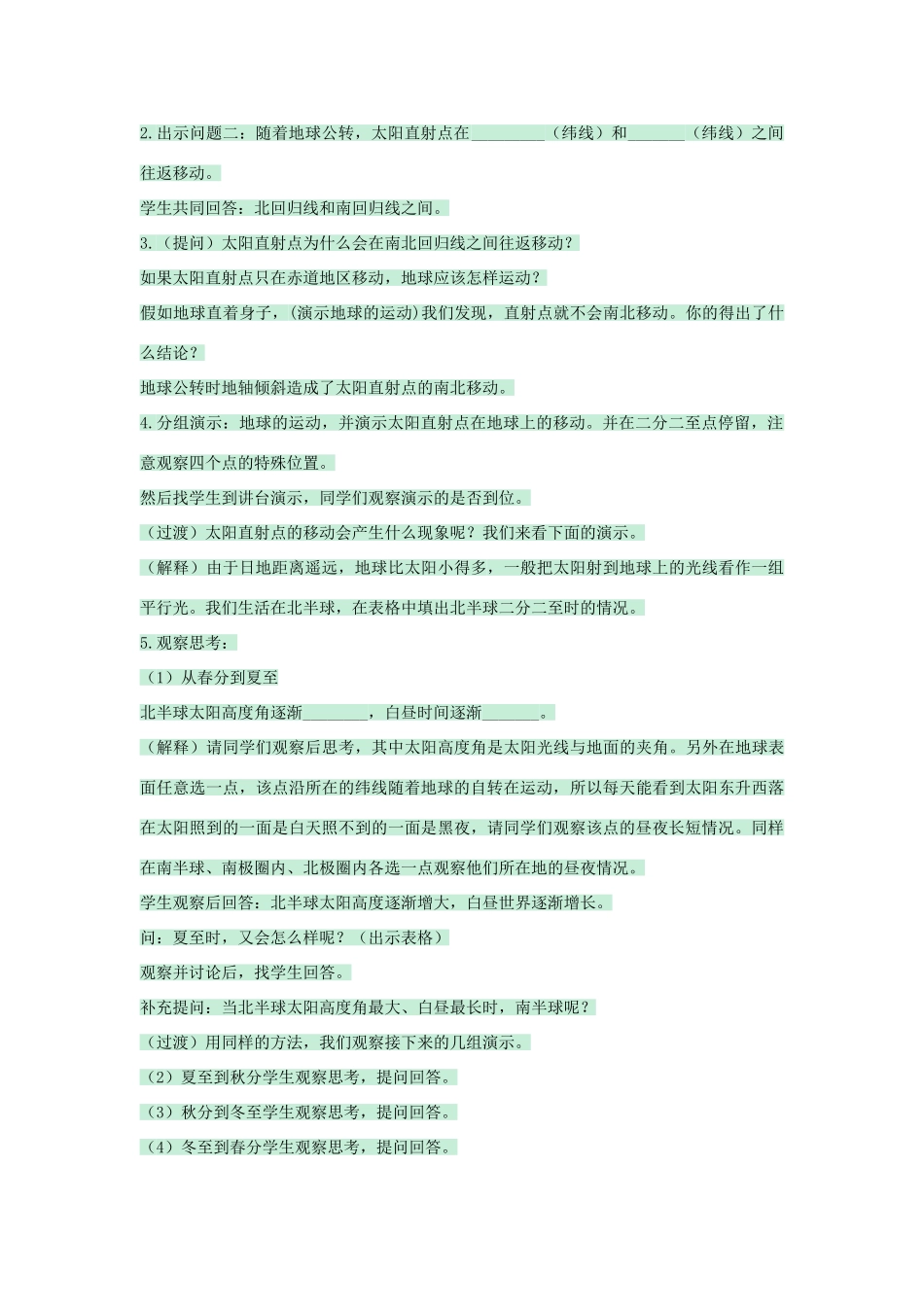 七年级地理上册 第一章 第二节 地球的自转和公转教案 中图版-中图版初中七年级上册地理教案_第2页