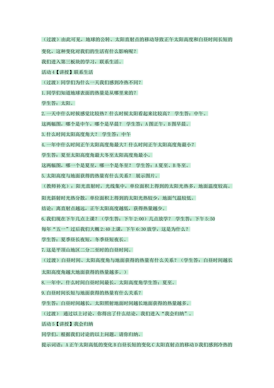 七年级地理上册 第一章 第二节 地球的自转和公转教案 中图版-中图版初中七年级上册地理教案_第3页