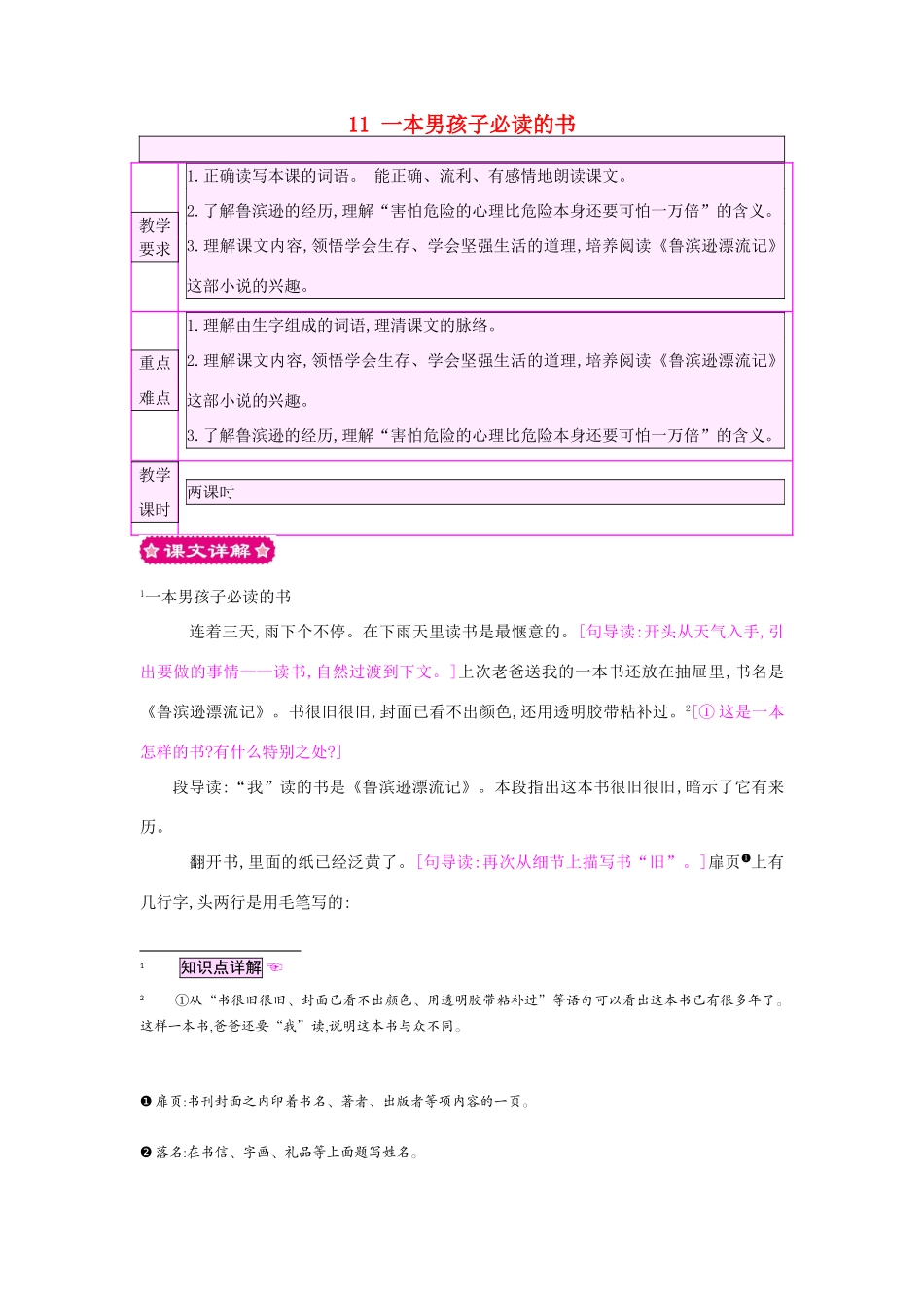 六年级语文上册 11 一本男孩子必读的书教案 苏教版-苏教版小学六年级上册语文教案_第1页