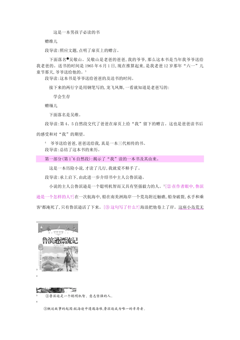 六年级语文上册 11 一本男孩子必读的书教案 苏教版-苏教版小学六年级上册语文教案_第2页