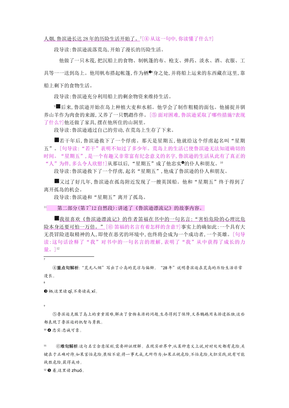 六年级语文上册 11 一本男孩子必读的书教案 苏教版-苏教版小学六年级上册语文教案_第3页