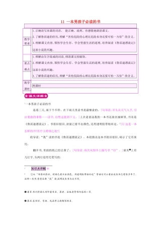 六年级语文上册 11 一本男孩子必读的书教案 苏教版-苏教版小学六年级上册语文教案