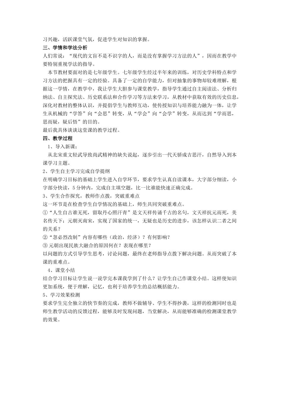 七年级历史下册 第12课 元朝民族关系的发展（第1课时）教案 岳麓版_第2页