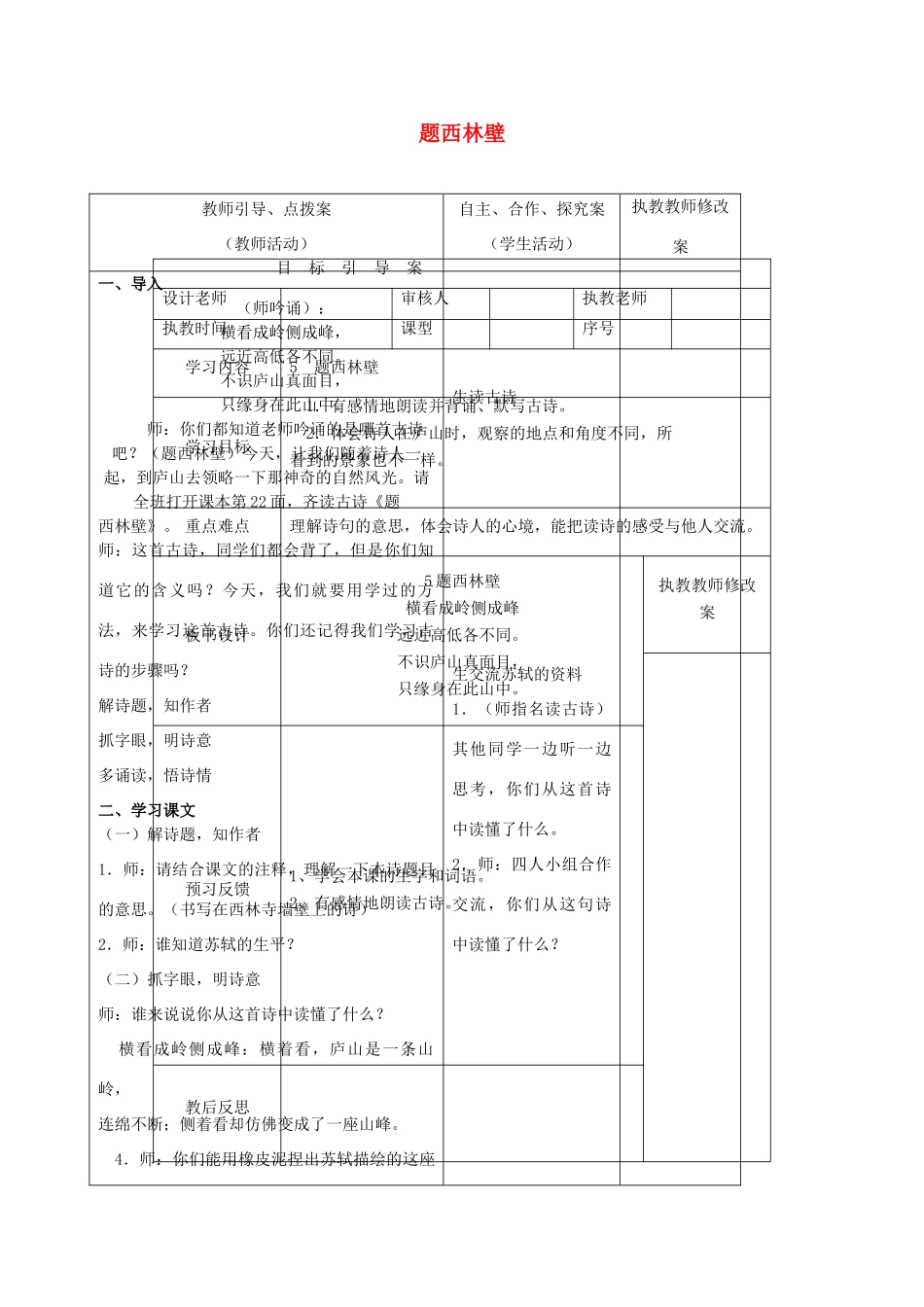 五年级语文下册 5.1题西林壁教案 长春版-长春版小学五年级下册语文教案_第1页