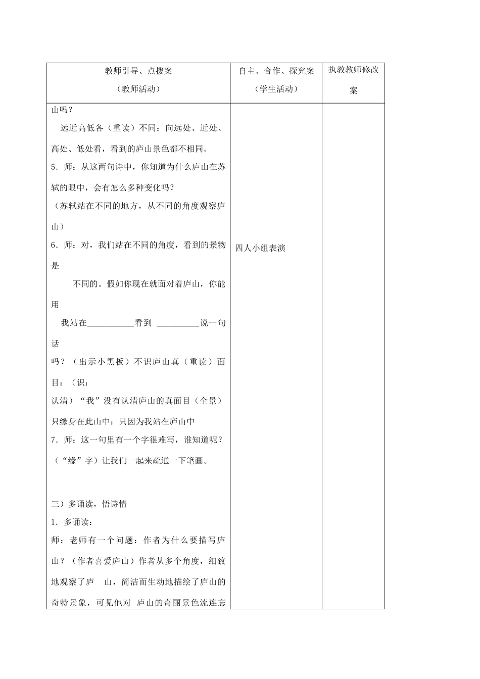 五年级语文下册 5.1题西林壁教案 长春版-长春版小学五年级下册语文教案_第2页