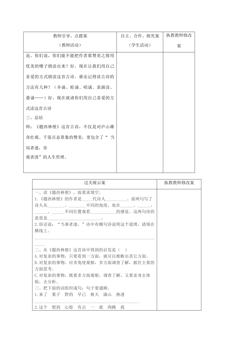 五年级语文下册 5.1题西林壁教案 长春版-长春版小学五年级下册语文教案_第3页