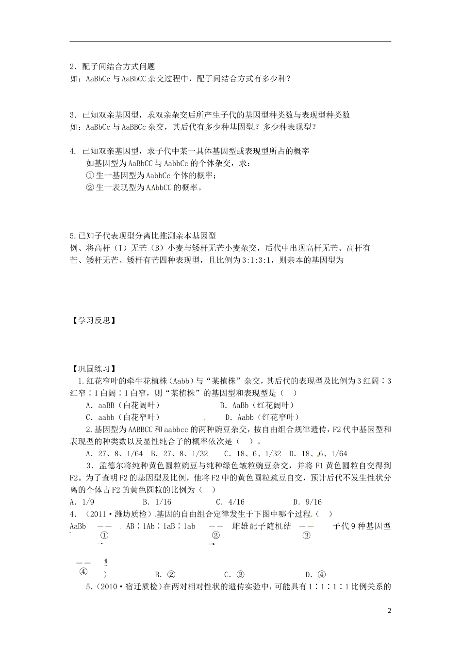 江苏省赣榆县外国语学校高考生物一轮复习 3.4高三生物基因自由组合定律学案 苏教版_第2页