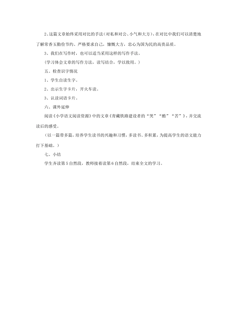五年级语文下册《常香玉的小气与大方》教学设计（详细解读） 教科版-教科版小学五年级下册语文教案_第3页