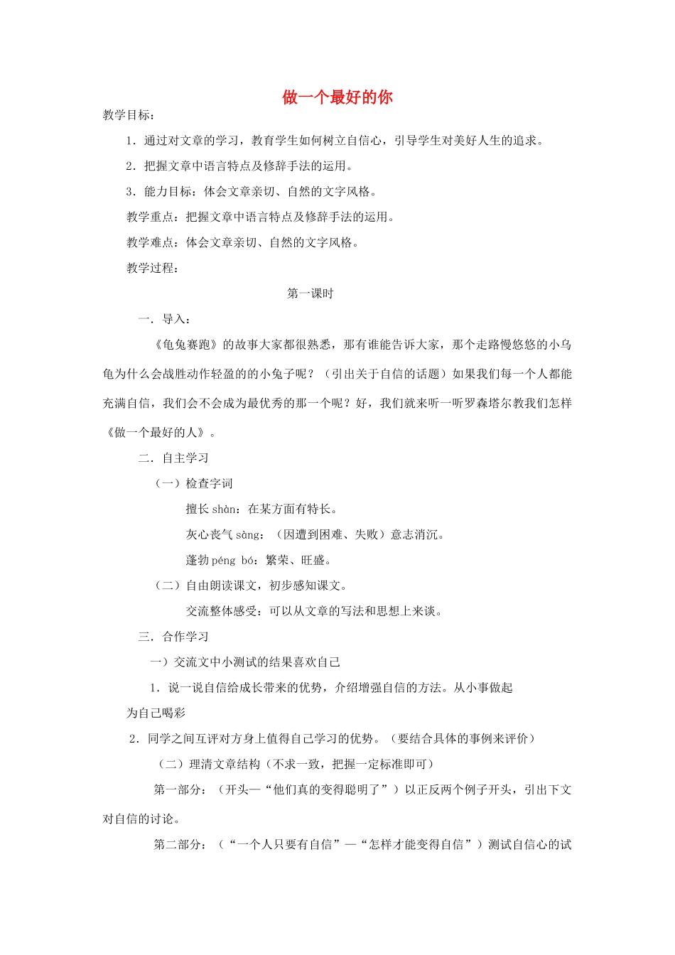 六年级语文上册 2.3 做一个最好的你教案2 北师大版-北师大版小学六年级上册语文教案_第1页