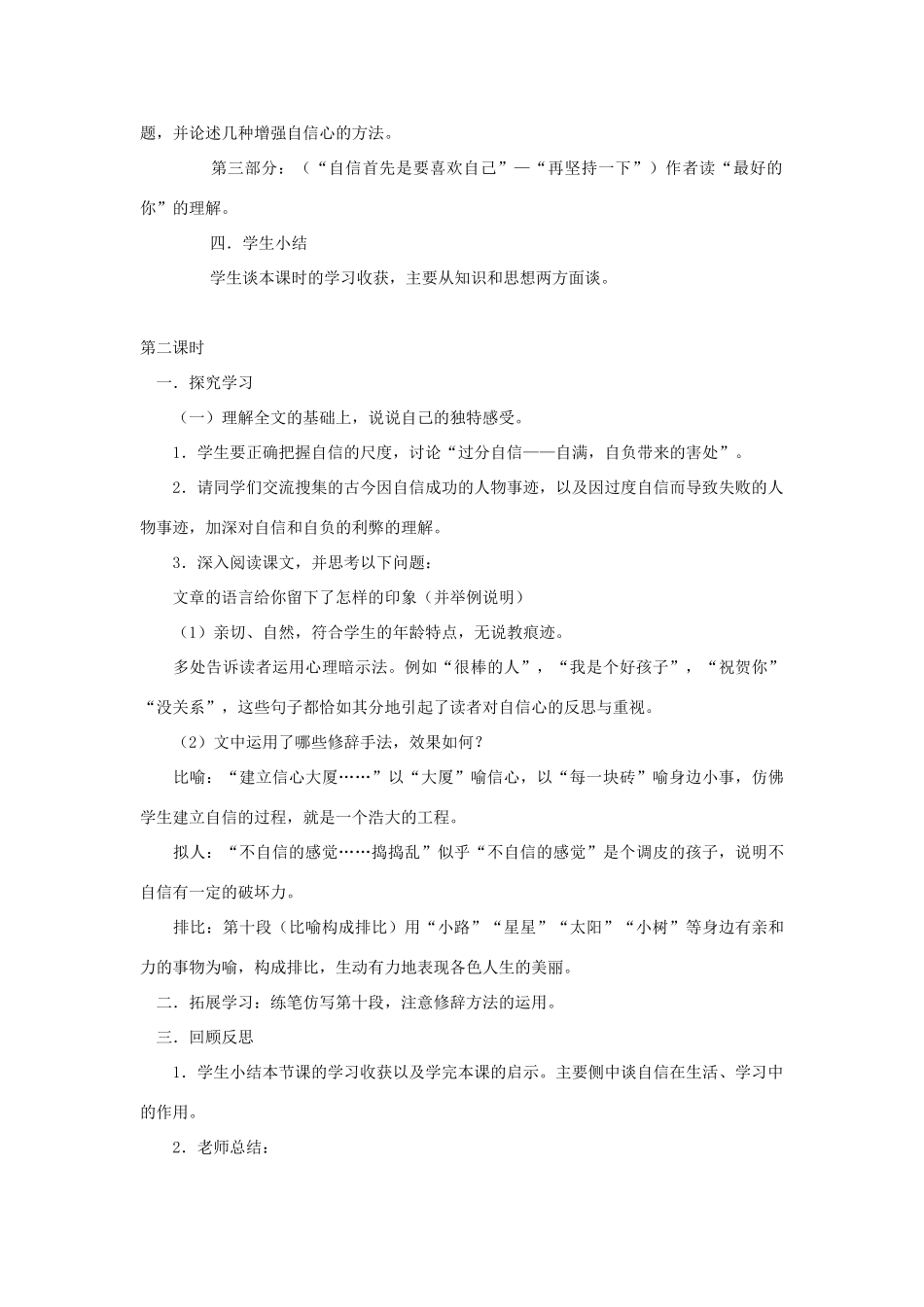 六年级语文上册 2.3 做一个最好的你教案2 北师大版-北师大版小学六年级上册语文教案_第2页