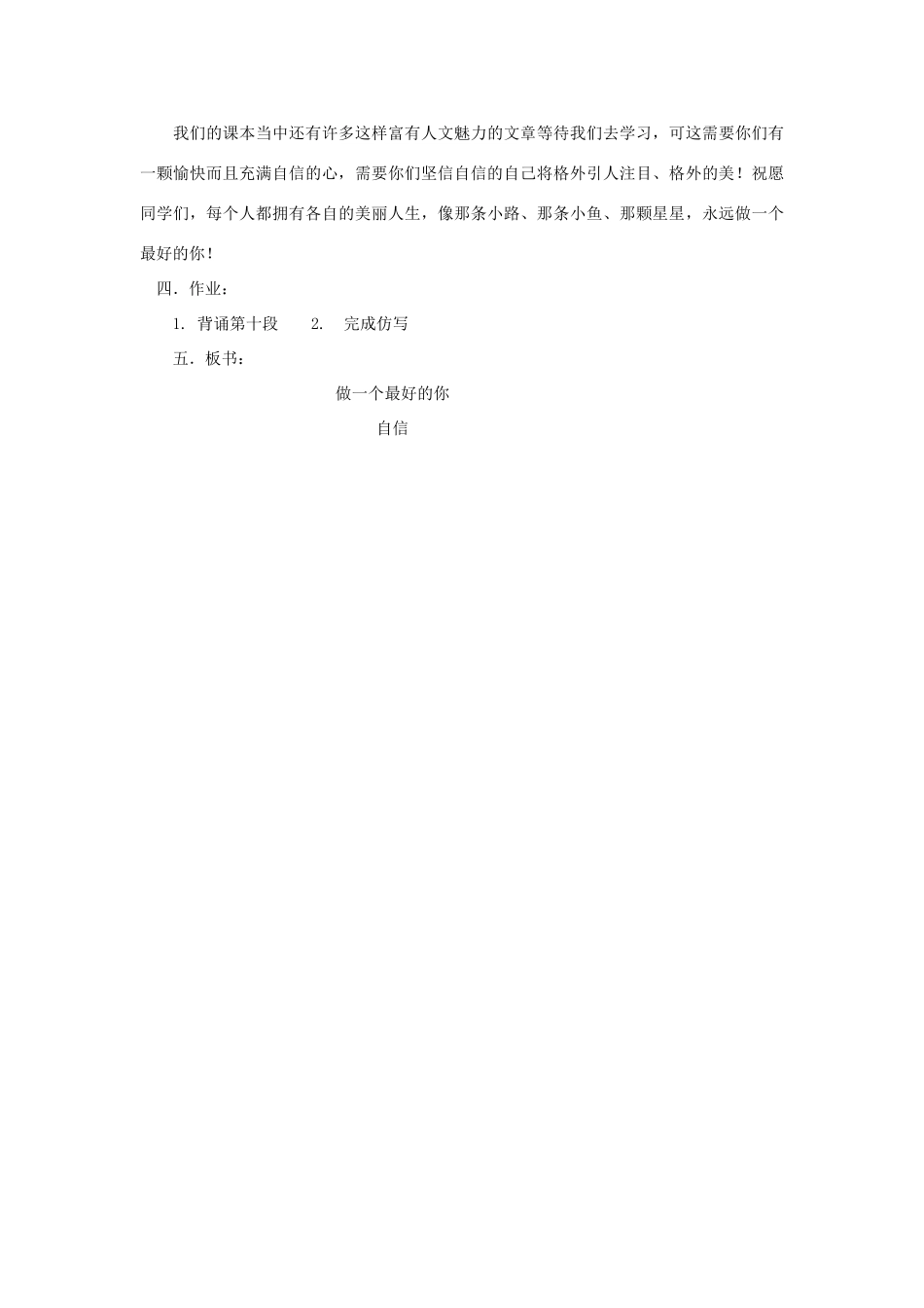 六年级语文上册 2.3 做一个最好的你教案2 北师大版-北师大版小学六年级上册语文教案_第3页