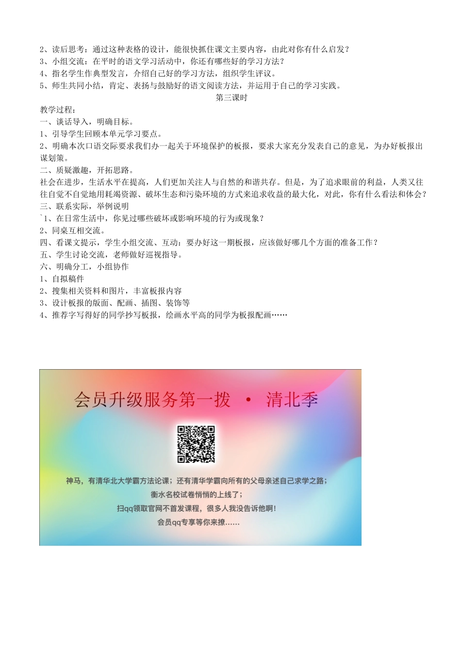 四年级语文下册 语文乐园（7）教案 鄂教版-鄂教版小学四年级下册语文教案_第2页