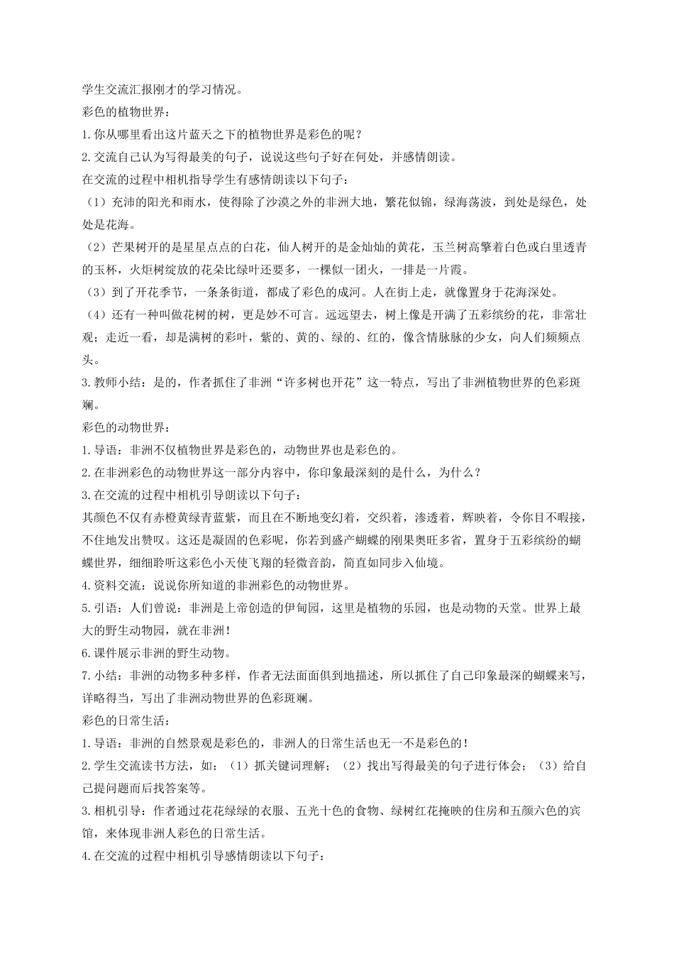 五年级语文下册 28《彩色的非洲》教学设计 新人教版-新人教版小学五年级下册语文教案_第2页