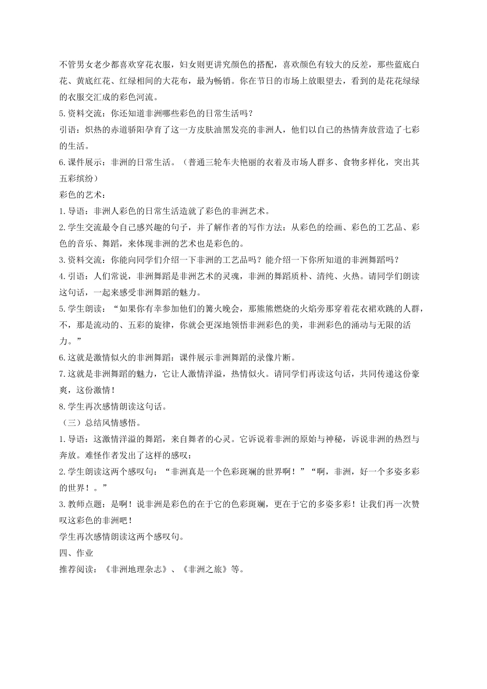 五年级语文下册 28《彩色的非洲》教学设计 新人教版-新人教版小学五年级下册语文教案_第3页